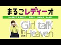 まるこレディーオ #1 ゲスト:みあ、ツートン part.1