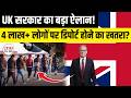 UK Immigration Rules 2026: 4 Lakh Asylum Cases Review, Reform UK Deportation Plan, New Rules