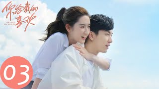 ENG SUB [The Love You Give Me] EP03 | Xin Qi deliberately finds fault with Min Hui in public