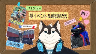 心に至福届ける獣人の楽園をみんなに感じてほしい！！