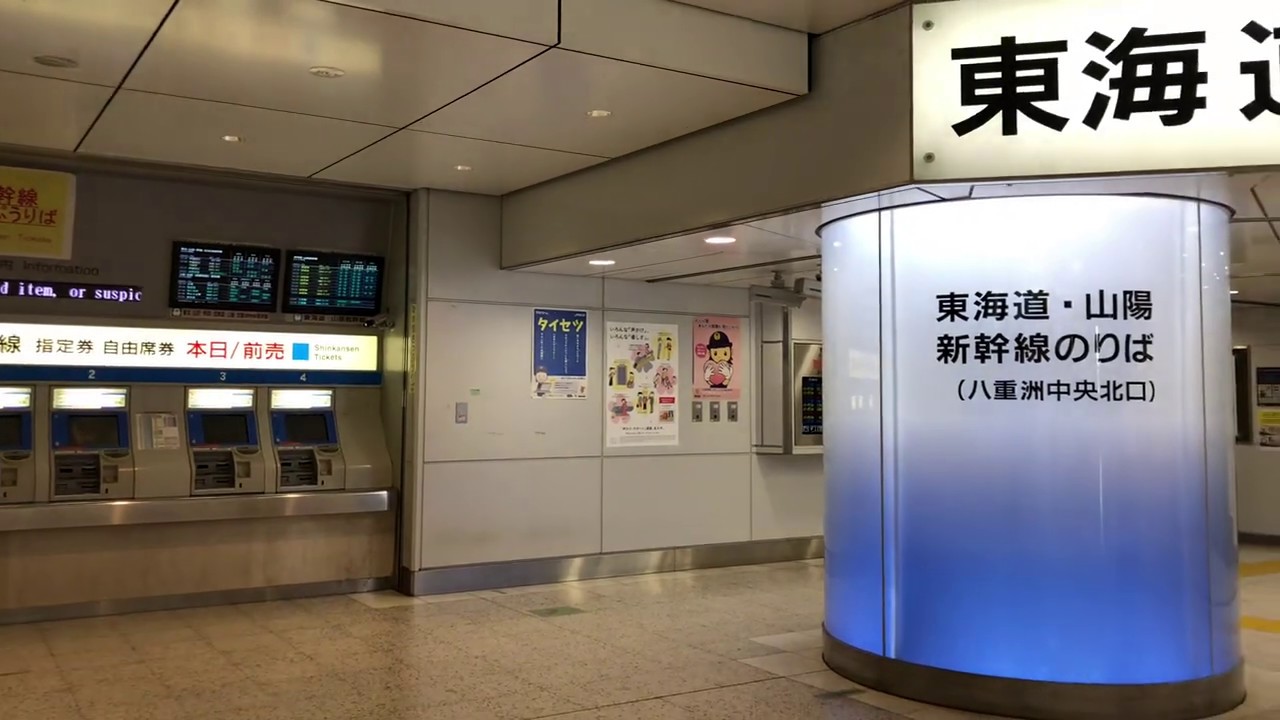 東京駅の東海道 山陽新幹線の八重洲中央口の入る前の風景 東京駅 Youtube
