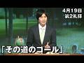 ｢その道のゴール｣ 佐々木副牧師 第2礼拝 (2026.4.19)