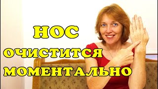 Если нос не дышит сделайте так.