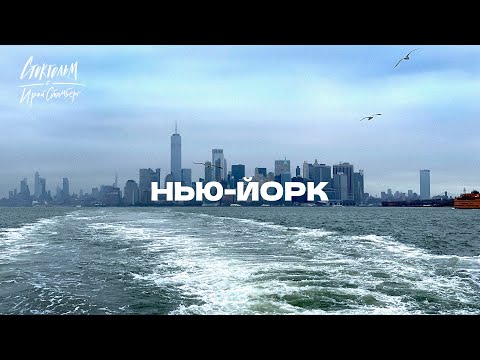 Видео: Лучшие гастрономы Нью-Йорка [с картой]