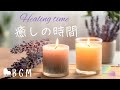 BGM【癒しのひととき】Healing time 光の音に包まれるピアノヒーリング