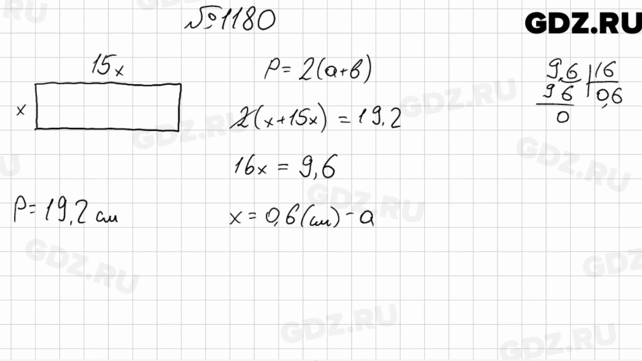 Математика 6 класс мерзляк номер 1179