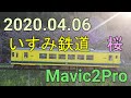 20200326いすみ鉄道桜並木　DJI Osmo Mobile 3 　Mavic2Pro