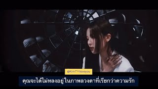 [THAISUB] Who are you - BamBam (feat. Seulgi Red Velvet) #แปลไทย MV Version