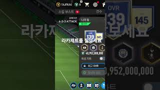 해트트릭 버그 #피파모바일 #music #피모 #피파4 #sonny #fifa #피파온라인4 #ㅊㅊ #손흥민…