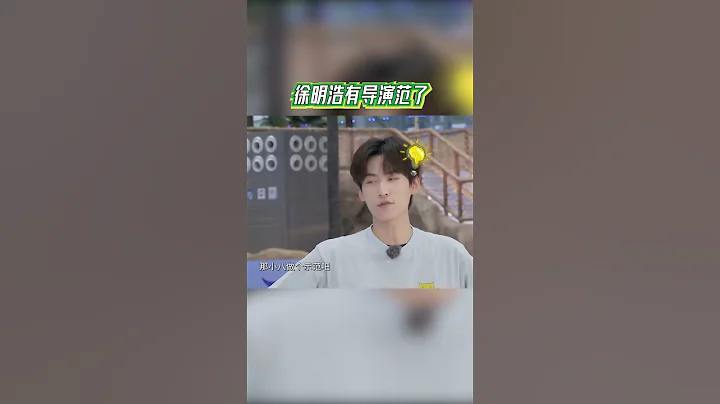 #徐明浩 有導演范了！#青春環遊記4 #YouthPeriplousS4 EP10 - 天天要聞