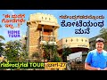 HOME TOUR-"ಕಲಾವಿದನ ಕಲಾತ್ಮಕ ಮನೆ-ಕೋಟೆಯಂಥ ಮನೆಗೆ ಗೋಡೆಗಳೇ ಇಲ್ಲ"!-Ep27-Soodi Gajendragada-Kalamadhyama