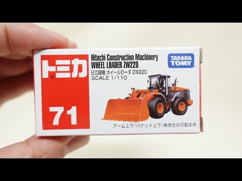 トミカ 日立建機 ホイールローダー ZW220 はたらくくるま NO71 - YouTube