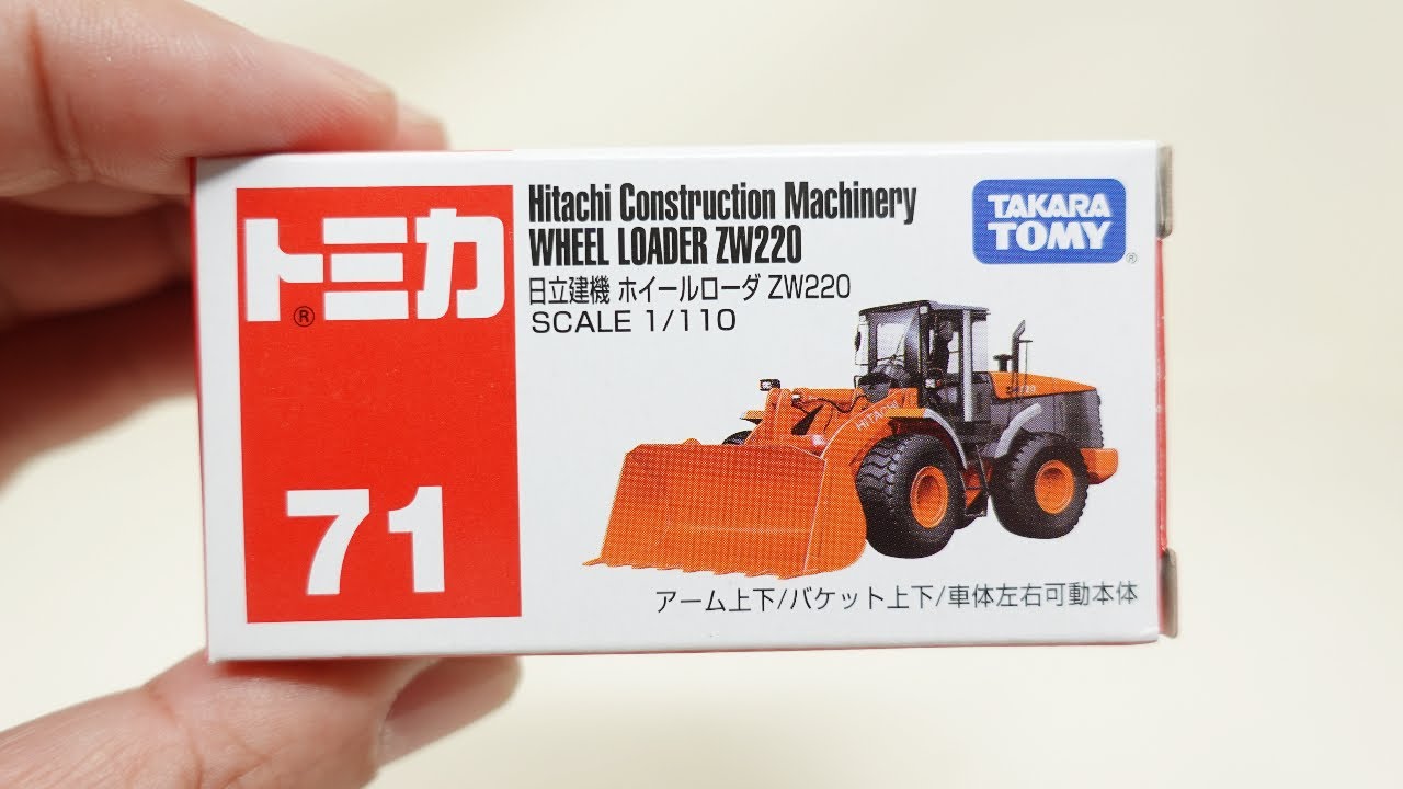 トミカ 日立建機 ホイールローダー ZW220 はたらくくるま NO71 - YouTube