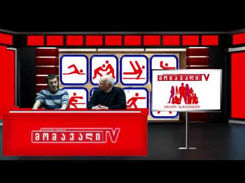 სპორტის სამყარო - სტუმარი: ვალიკო თვალჭრელიძე