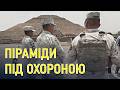 Постріли на вершині піраміди деталі нападу на іноземців у Теотіуакані 
