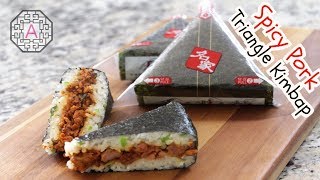 Spicy Stir-fry Pork Triangle KimBap (제육볶음 삼각김밥) | Aeri's Kitchen
