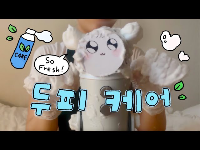 ✨ 더운 여름 두피 쿨링 케어샵! ✨(자막이 있어요!)