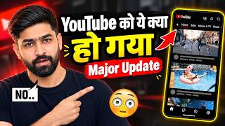 New! YouTube Major Update 2026: ये क्या कर दिया 🤦 