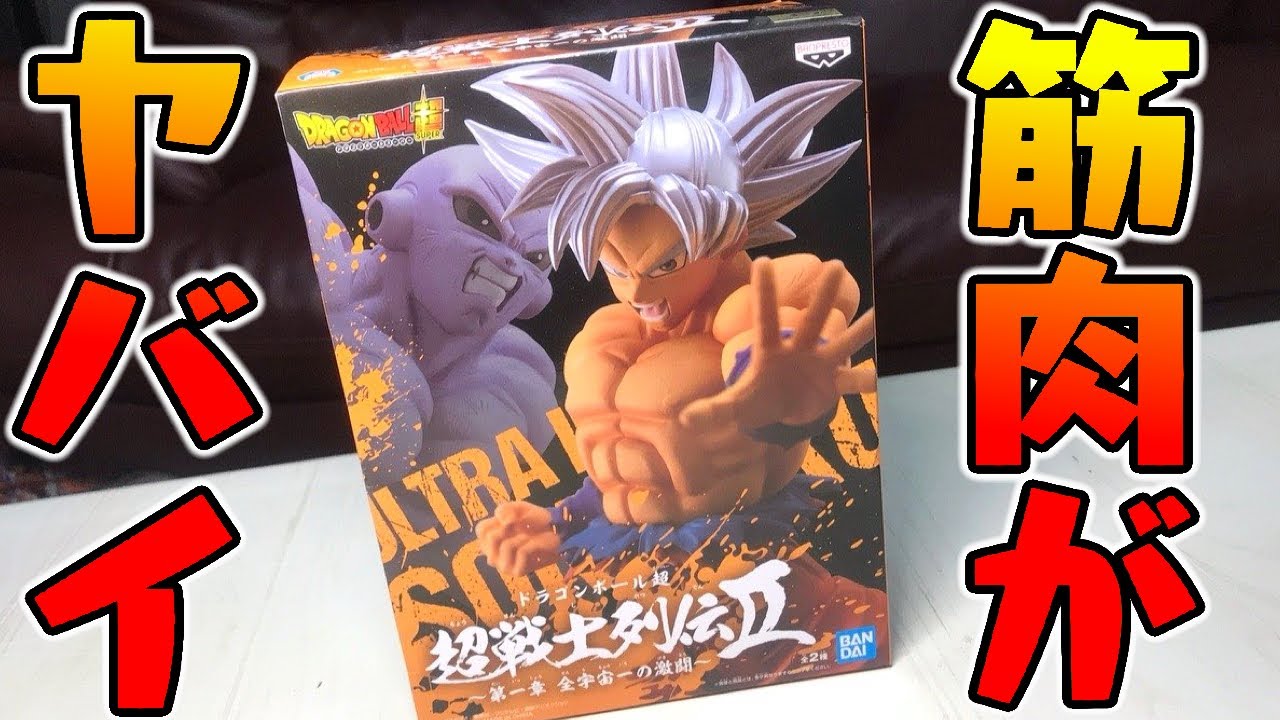 ドラゴンボール この悟空筋肉ヤバすぎる ドラゴンボール超 超戦士列伝 第一章 全宇宙一の激闘 孫悟空 開封レビュー プライズフィギュア Youtube ドラゴンボール この悟空筋肉ヤバすぎる ドラゴンボール超 超戦士列伝 第一章 全宇宙一の激闘 孫悟空 開封レビュー プライズフィギュア Youtube