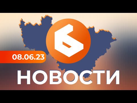 Выпуск новостей 8