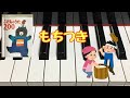 もちつき　　小林純一作詩　中田喜直作曲 こどものうた200   pf