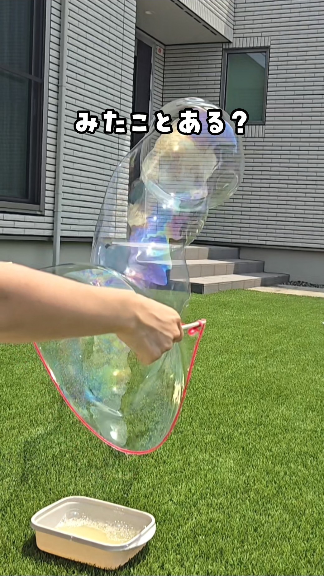 Have you ever seen giant soap bubbles?] #Playing at home