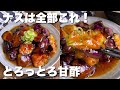 【揚げずに簡単】じゅわっととろける！ご飯泥棒なすの甘酢がらめ
