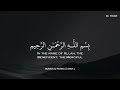 أرح سمعك وقلبك بالقرآن تلاوة تقشعر لها الأبدان بصوت محمد هشام  