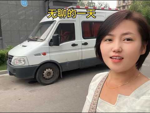 姐妹们，无聊的一天你们是怎么度过的！#送完孩子你们都在干嘛