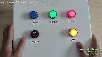 Control EP2 : ตู้ควบคุมในโรงเรือนผ่านมือถือด้วย Blynk