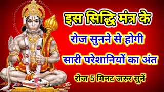 Om Hanu Pawan Nandnaya Swaha ऊँ हनु पवननंदनाय स्वाहा | Hanuman Mantra हनुमान मंत्र | Hanuman Song