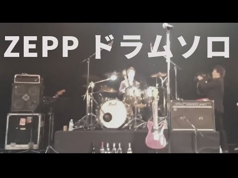 【ドラムソロ】-ドラムソロ-