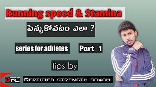 How to increase running speed and stamina in telugu || tips by
certified fitness professional