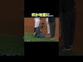 何があったの?#野球 #mlb