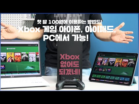 드디어 Xbox 게임 아이폰 아이패드 PC에서 가능 플레이 해보니 첫 달 100원 이용 방법도 엑스박스 클라우드 게임 4K 