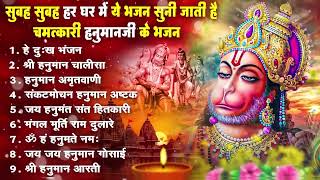 Download Lagu हनुमान जी के सुपरहिट भजन | Hanuman Bhajan | Balaji Bhajan 2025 | New Superhit Hanuman Ji Bhajan 2025 MP3 Download Lagu हनुमान जी के सुपरहिट भजन | Hanuman Bhajan | Balaji Bhajan 2025 | New Superhit Hanuman Ji Bhajan 2025 MP3