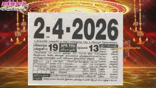 Panchangam, 02 April 2026 - Tamil Calendar #tamilnaduepaper #panchangam #tamilpanchangam
