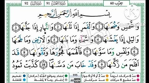 سورة الأعلى سورة الغاشية سورة الفجر سورة البلد سورة الشمس برواية ورش المقرئ حمزة الجزائري