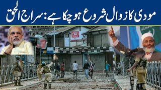Siraj-ul-Haq Bashes at Modi | Breaking News | Lahore News HD