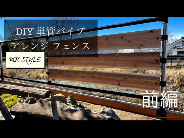 DIY】《前編》単管パイプアレンジフェンス🛠 - YouTube