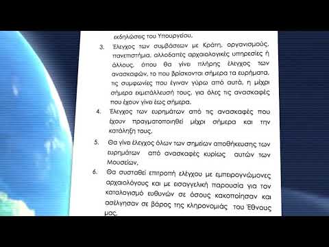 ΜΕΤΑΒΑΤΙΚΗ ΠΕΡΙΟΔΟΣ - ΕΡΕΥΝΕΣ, ΕΛΕΓΧΟΣ ΚΑΙ ΜΕΛΕΤΕΣ - ΠΡΟΓΡΑΜΜΑΤΙΚΕΣ ΔΗΛΩΣΕΙΣ ΤΗΣ ΕΛΛΗΝΩΝ ΠΟΛΙΤΕΙΑΣ