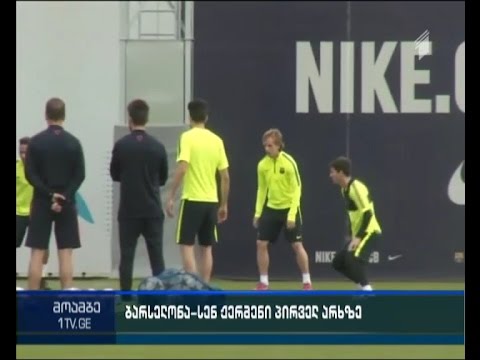 \"ბარსას\" და \"პარის სენ ჟერმენის\" დაპირისპირება პირველ არხზე