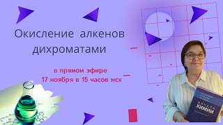 картинка: Учим органическую химию онлайн
