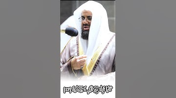 تلاوة إبداعية  لفجرية من فجريات إمام المسجد الحرام الشيخ سعود الشريم  من سورة الذاريات _الجزء 2_✨🤍🕋