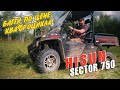 UTV БАГГИ ПО ЦЕНЕ КВАДРОЦИКЛА: HISUN SECTOR 750. Подробный обзор и тест драйв.