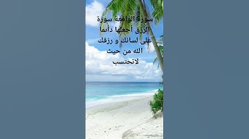 سورة الواقعة،🕌🕌 عبد العزيز سحيم سورة الرزق 🕌🕌
