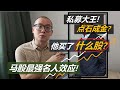 近年大马股坛呼风唤雨的基金经理...是他?!The MOST Influential Fund Manager in Bursa Malaysia?!