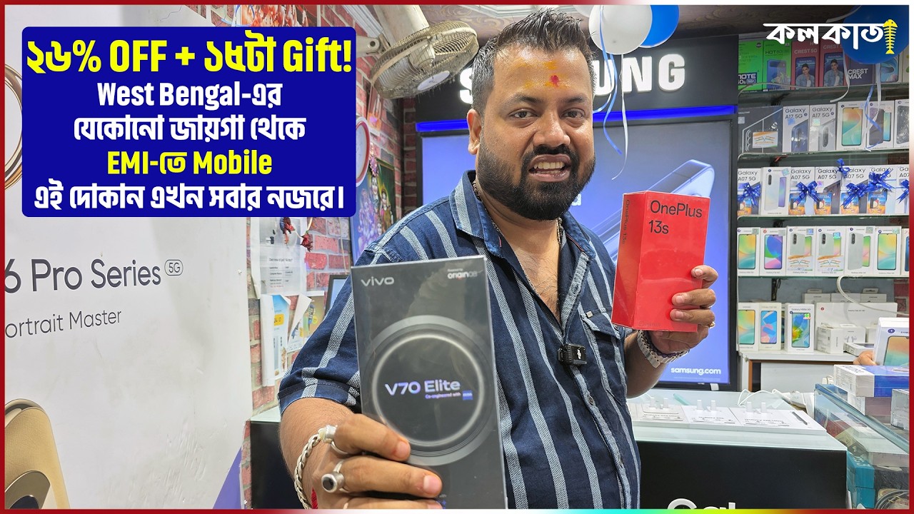 📦২৬% OFF 😮 ₹800-এ 4G Mobile, ₹7999-এ 5G📱একটা Phone কিনলেই ১৫টা Gift! Samsung S26 Ultra Price Kolkata