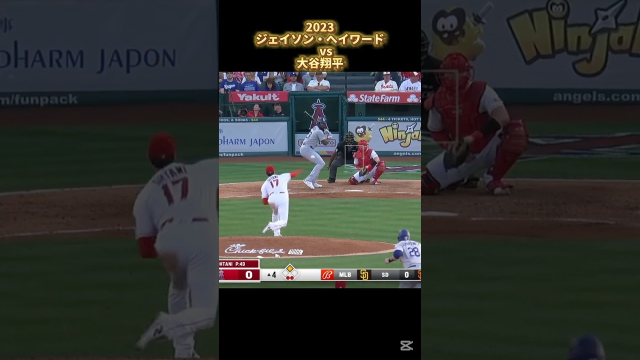 大谷翔平】vsジェイソン・ヘイワード 2023 Jason Heyward Shohei 