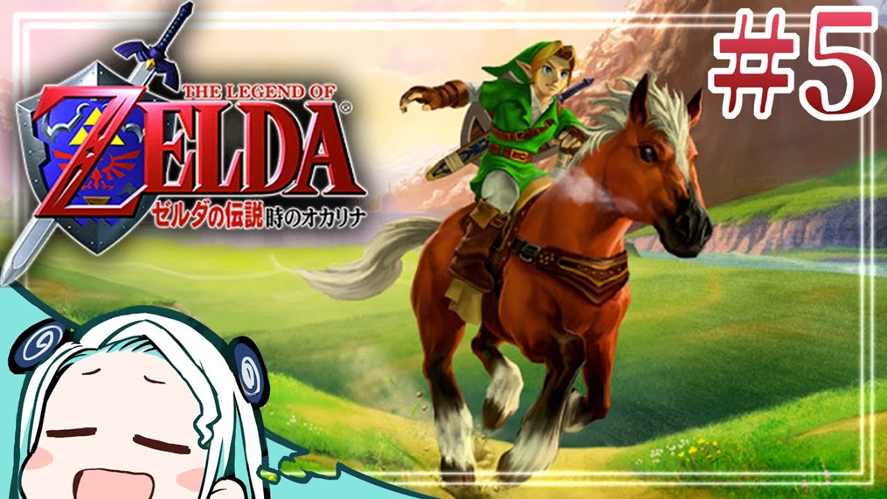 4 年越しまで 年末年始の間に ゼルダの伝説 時のオカリナ を隅々までやり尽くす 羽渦ミウネル Youtube